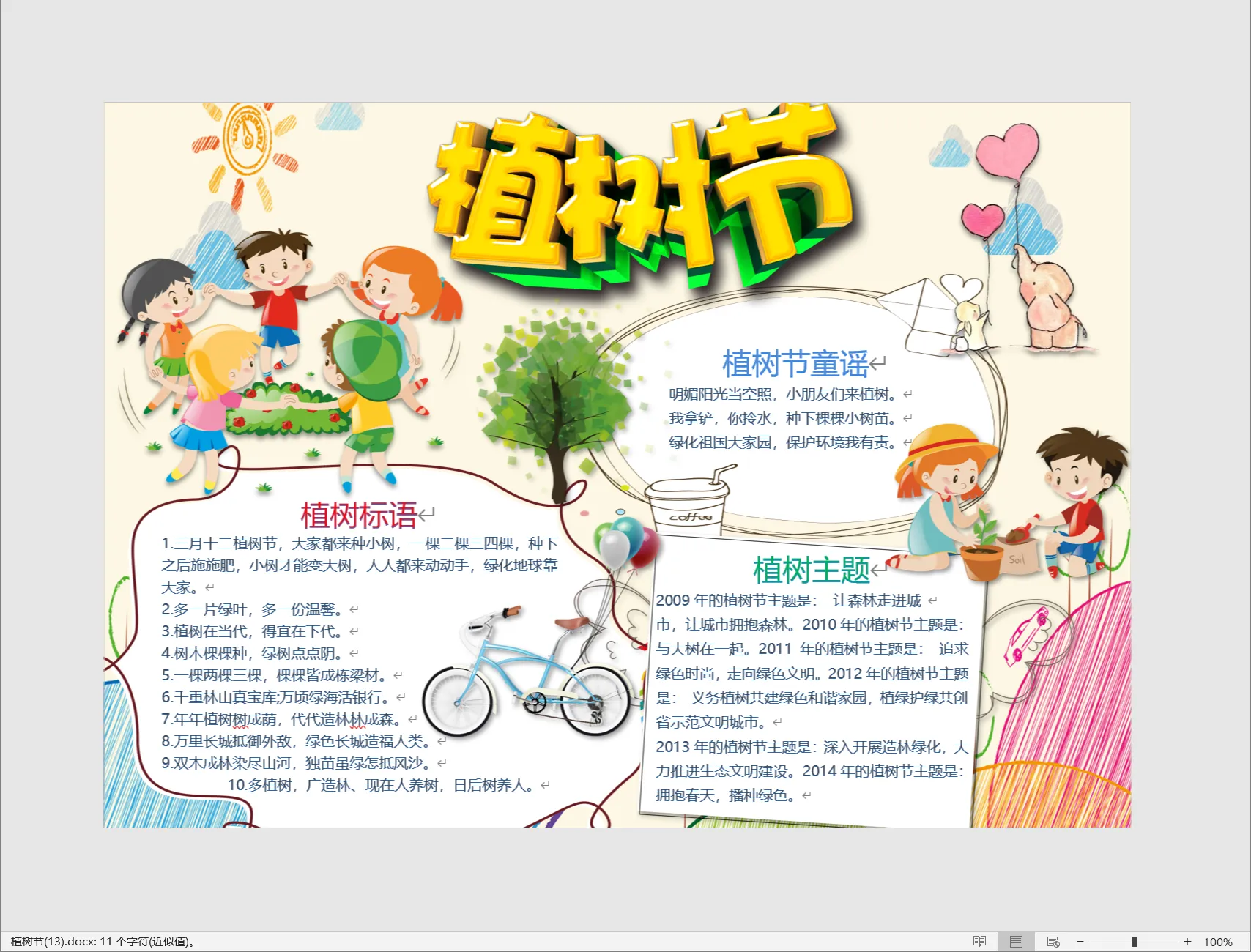 植树节(13).webp