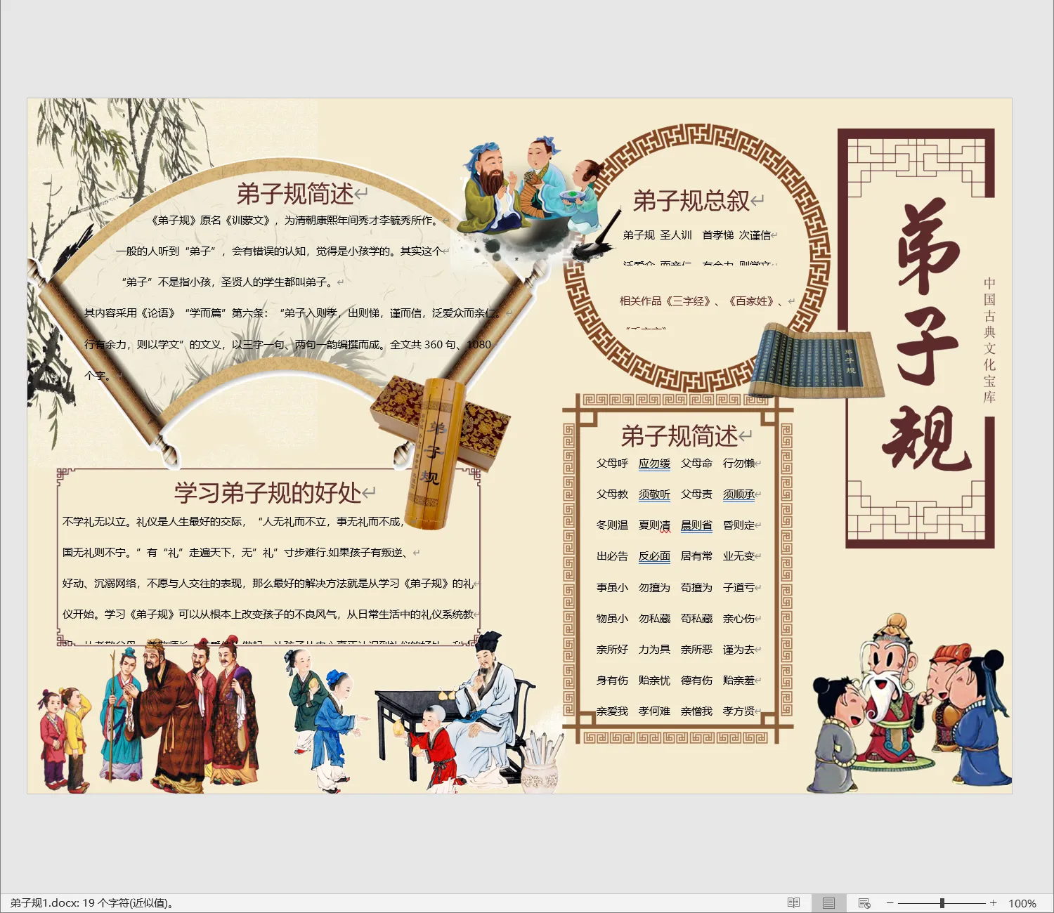 弟子规1.webp