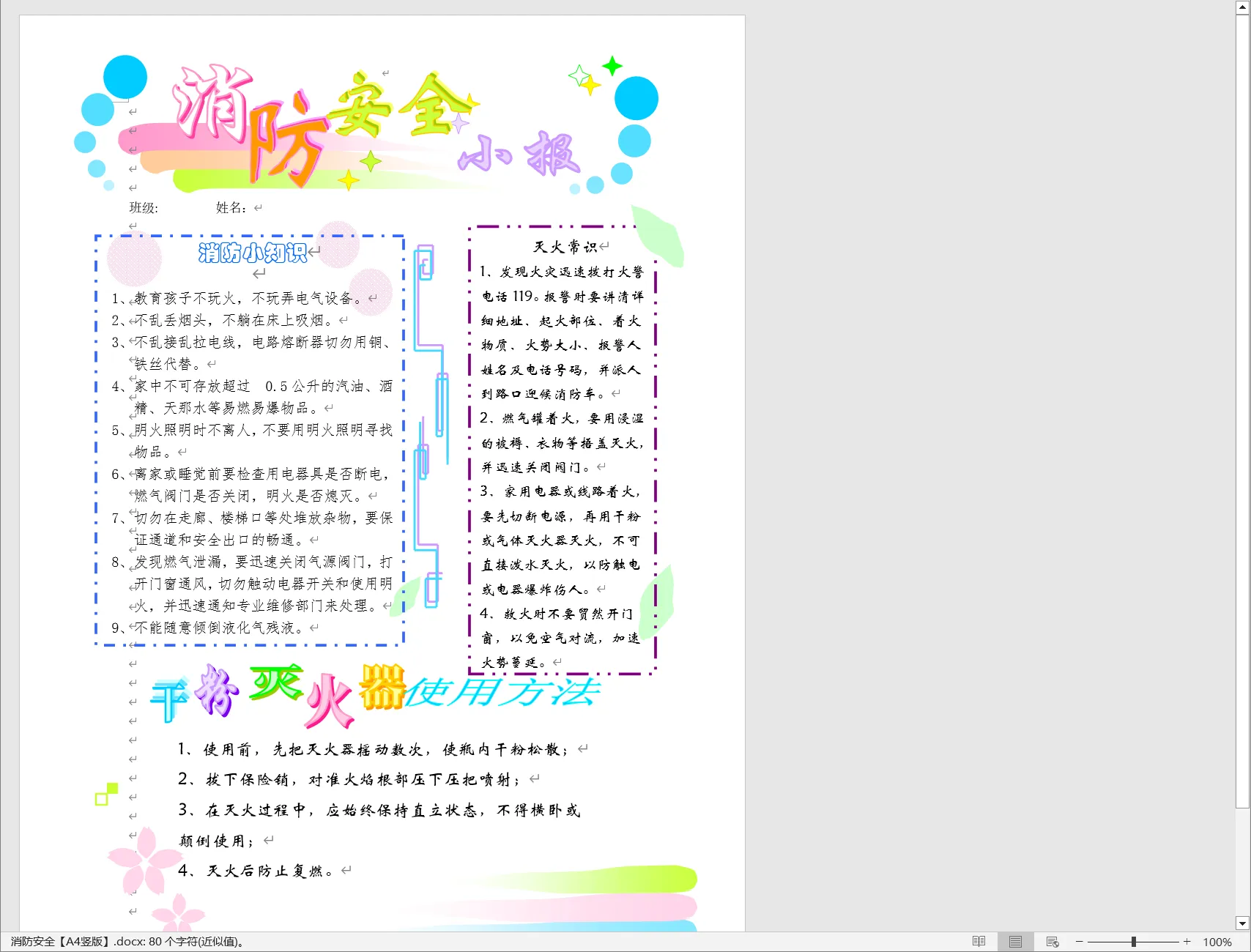 消防安全【A4竖版】.webp