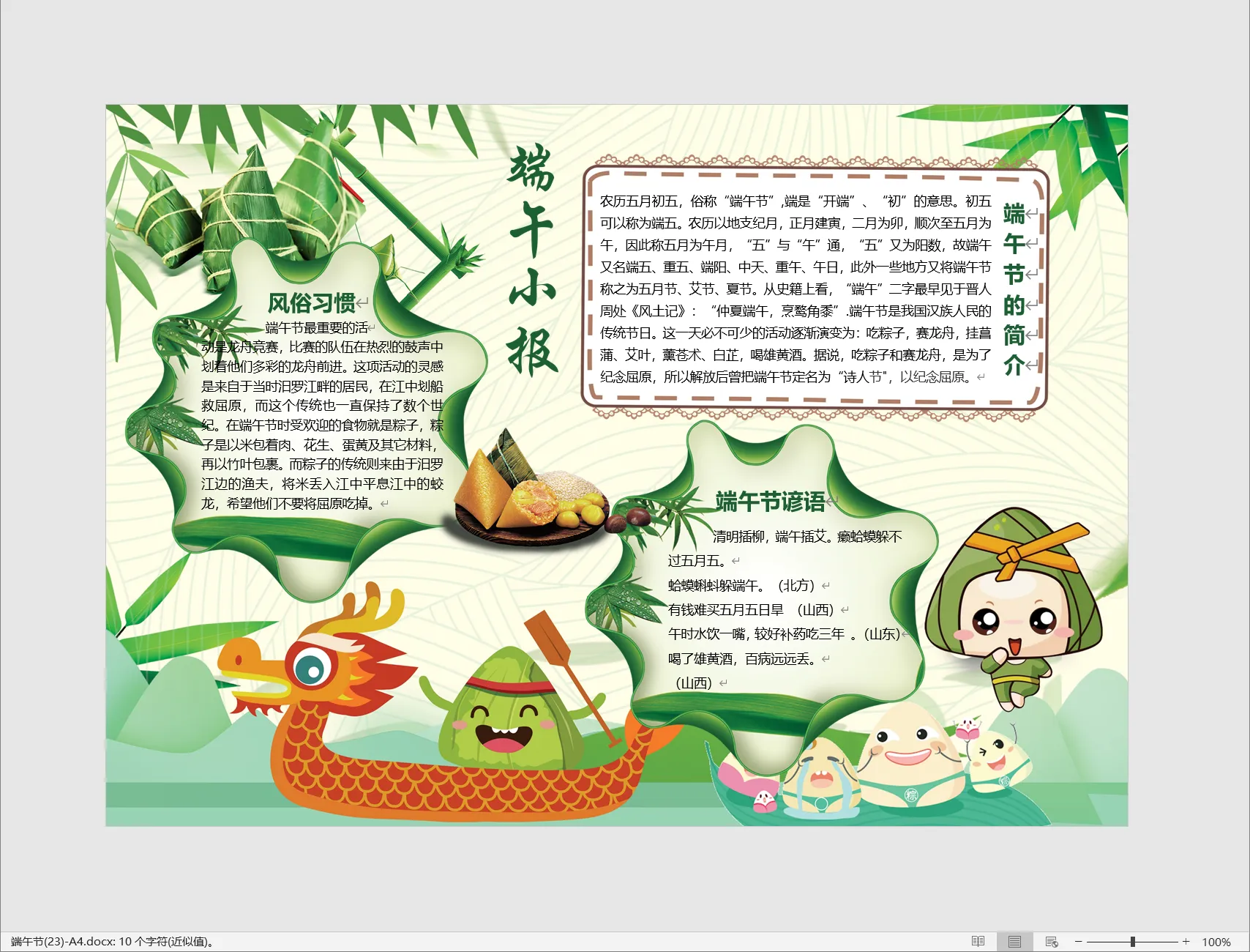 端午节(23)-A4.webp