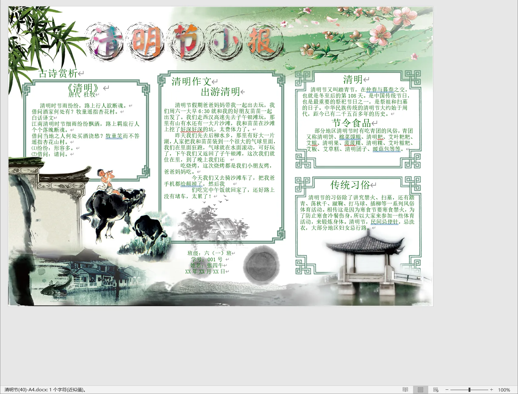 清明节(40)-A4.webp