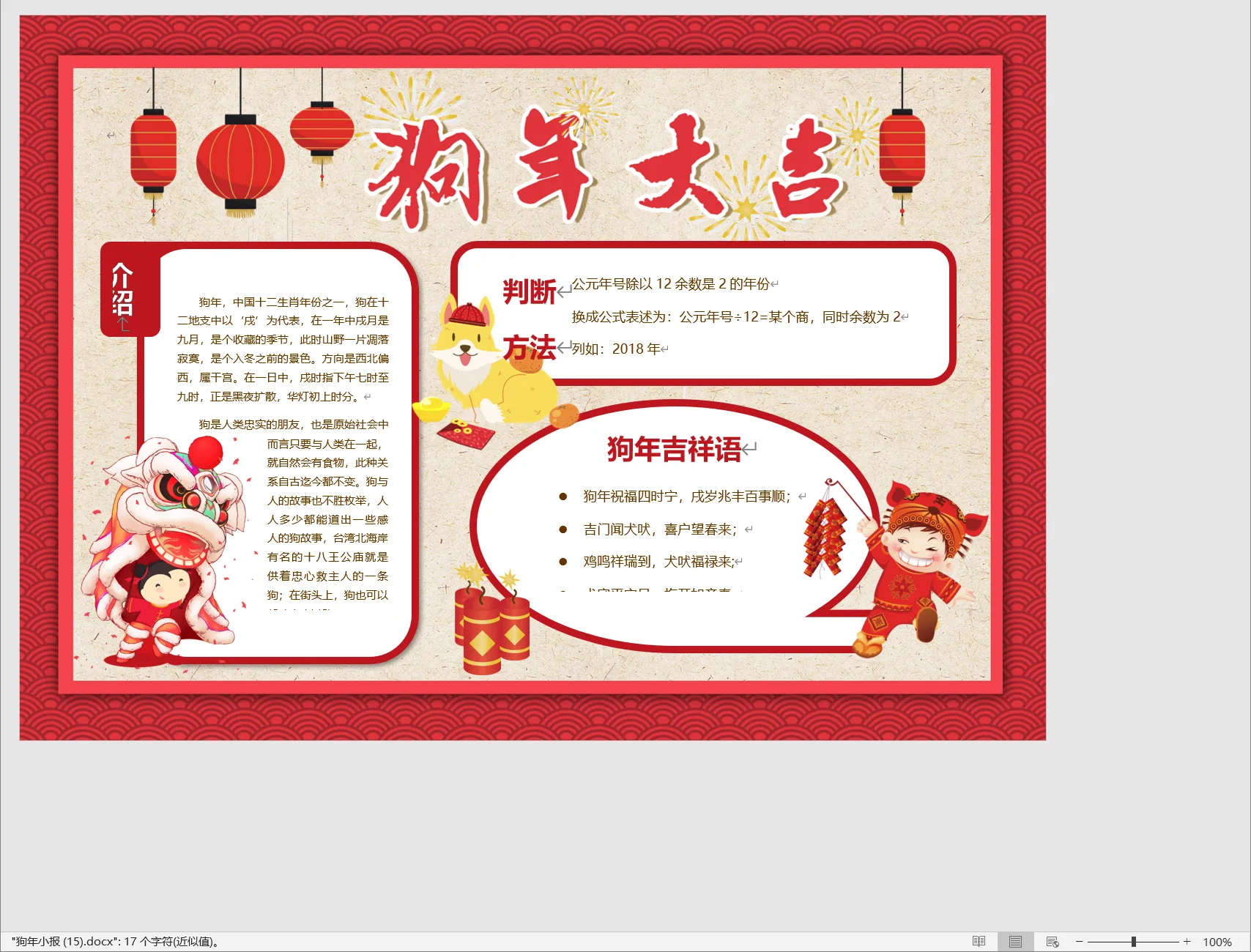 狗年小报 (15).webp