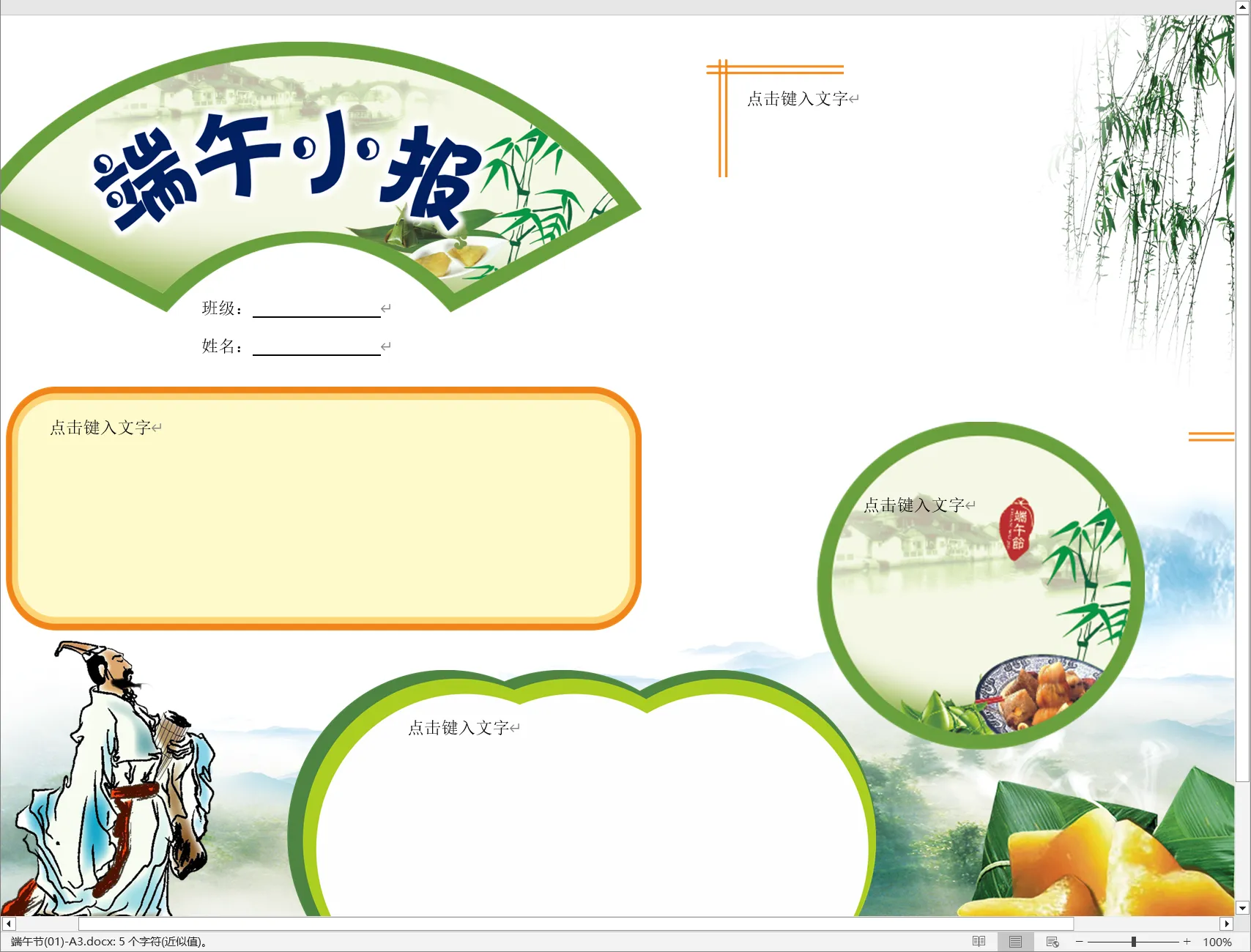 端午节(01)-A3.webp