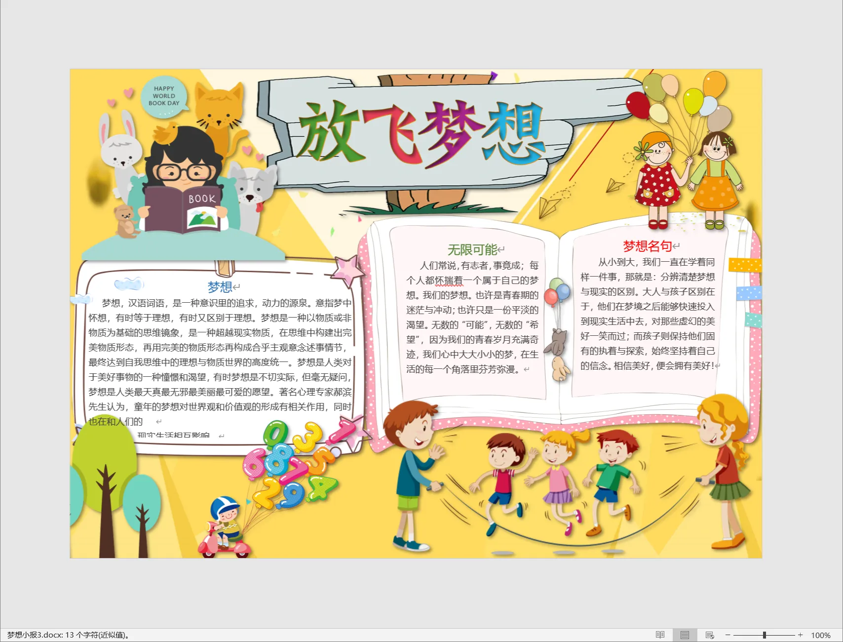 梦想小报3.webp