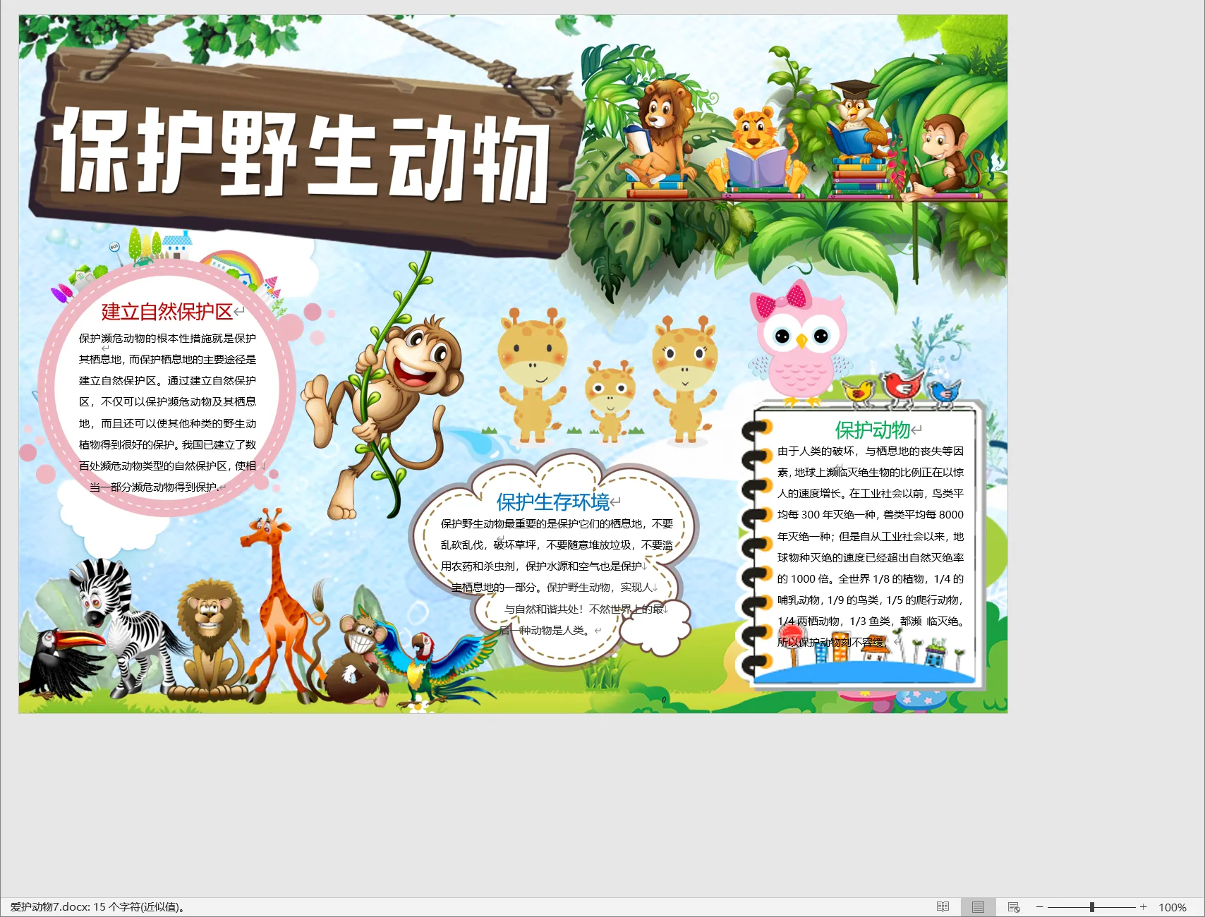 爱护动物7.webp