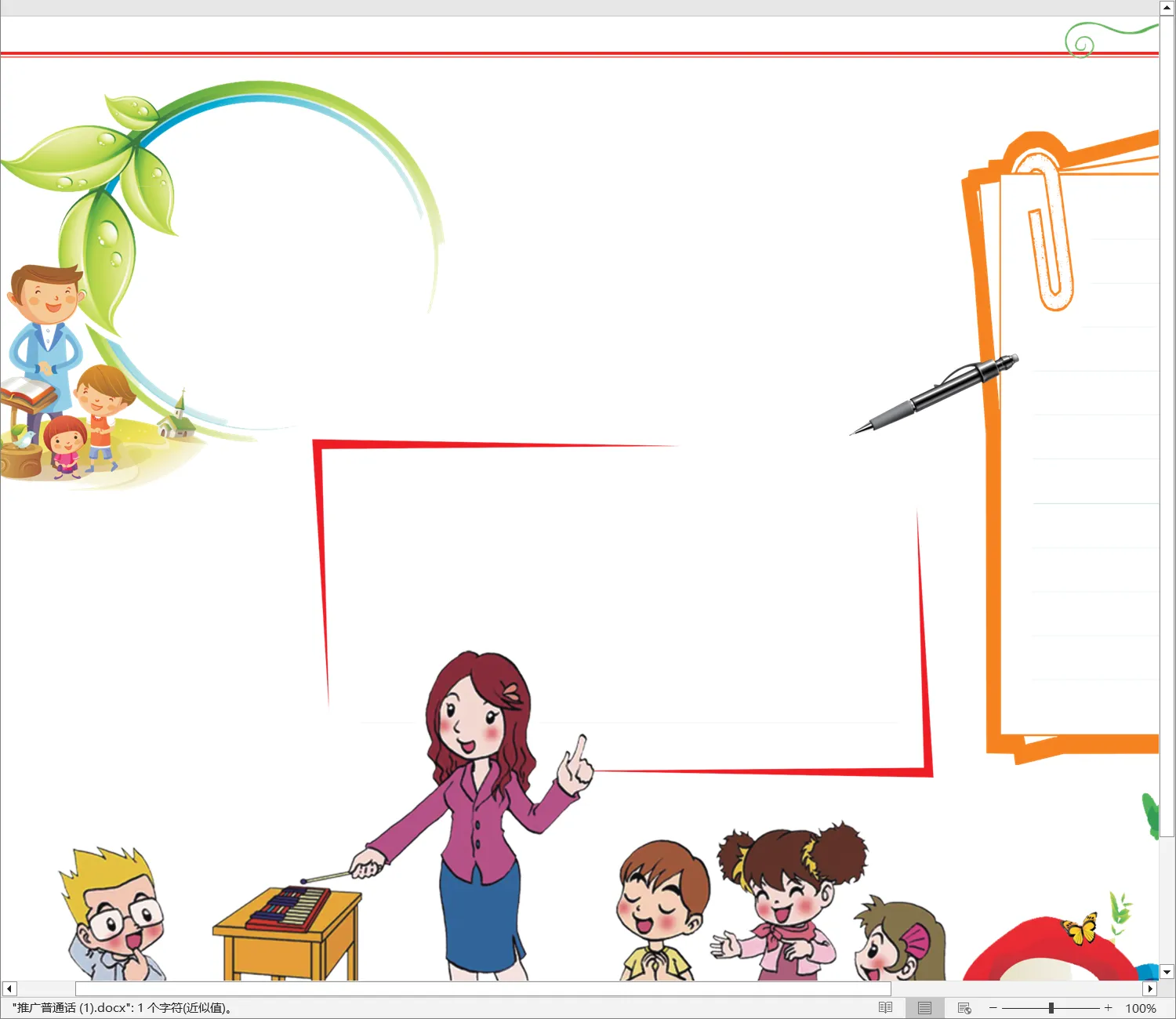 推广普通话 (1).webp