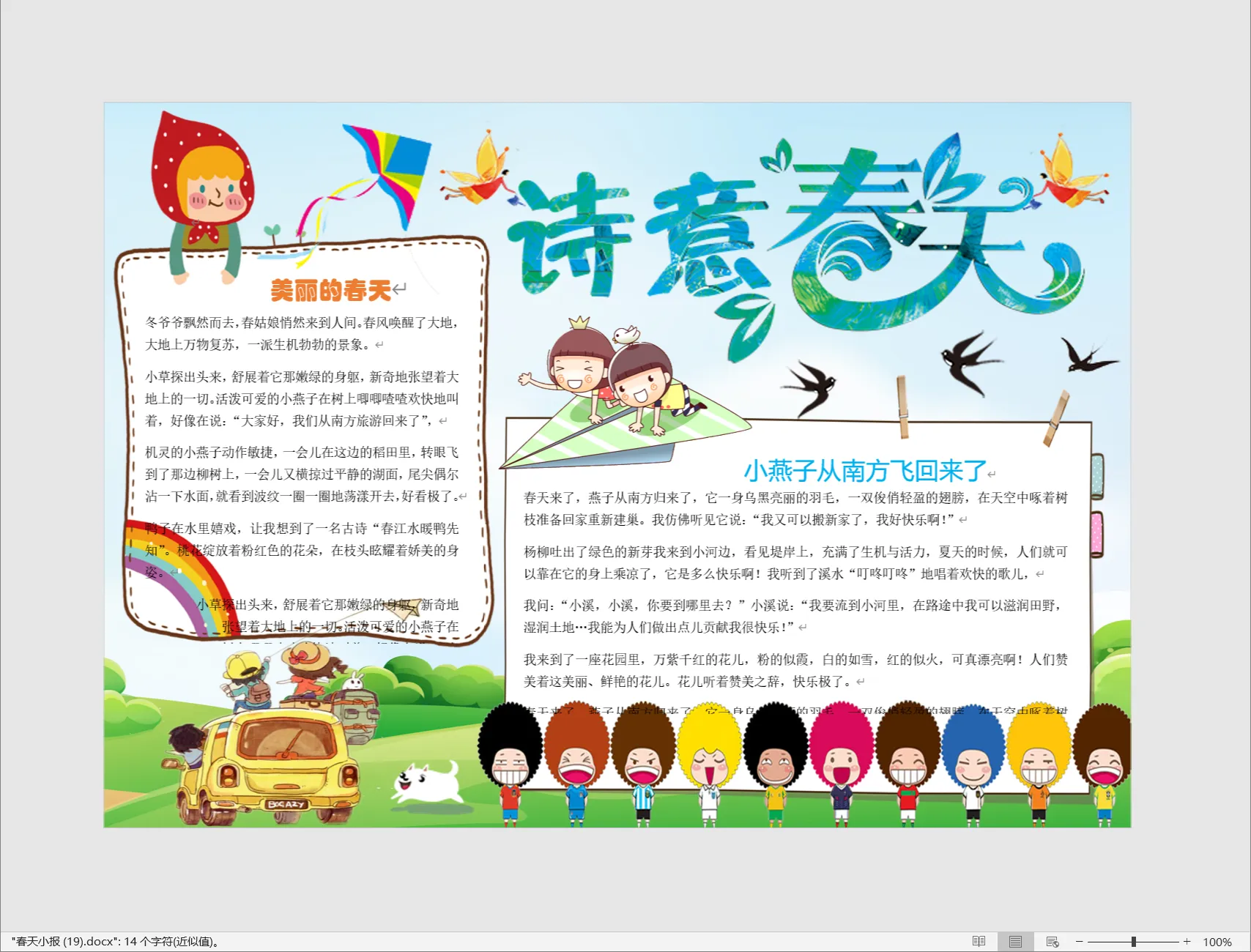 春天小报 (19).webp