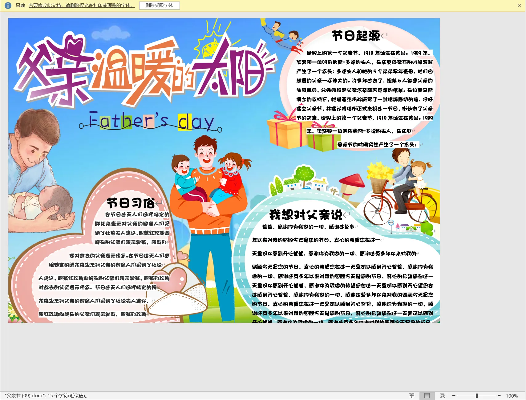 父亲节 (09).webp
