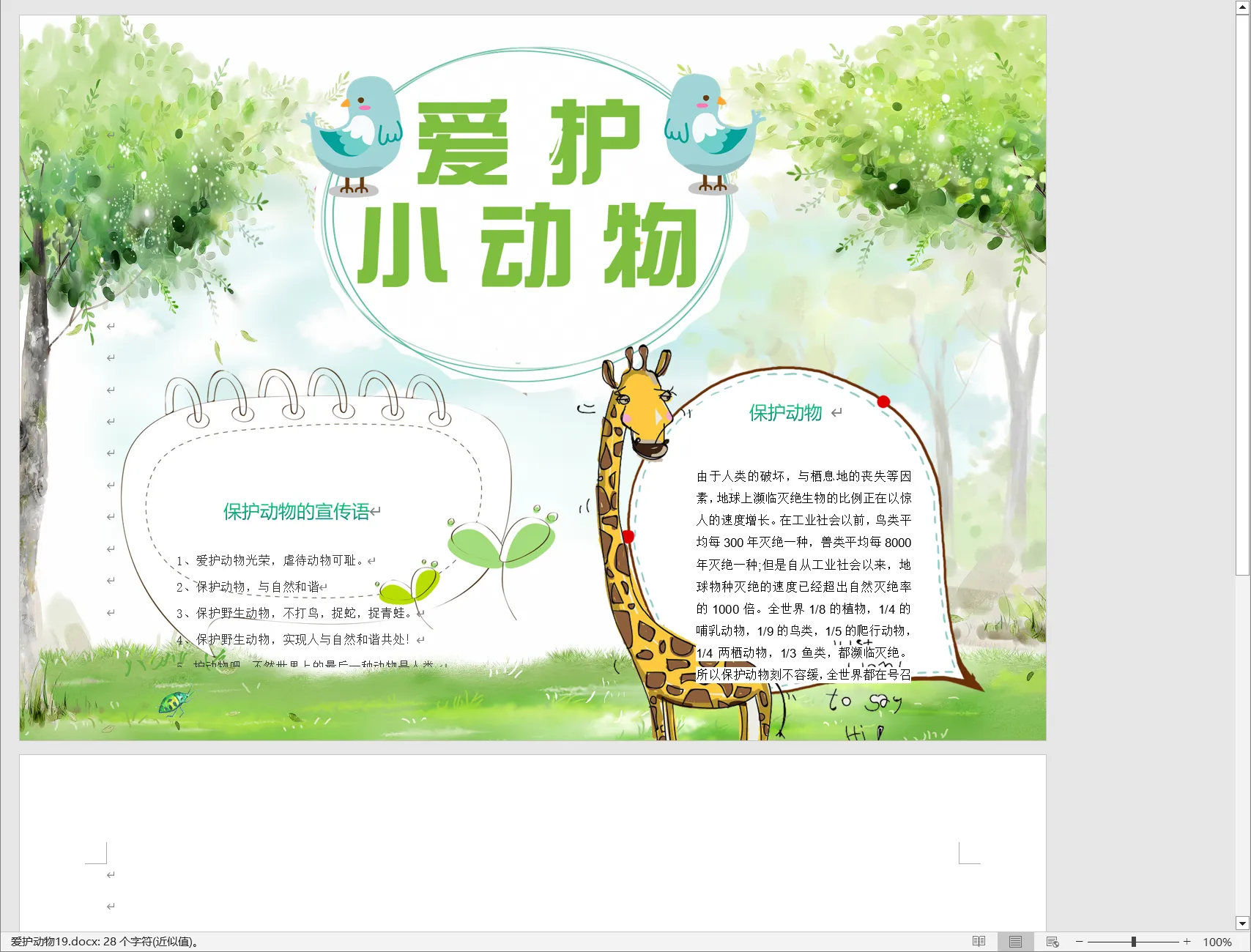 爱护动物19.webp