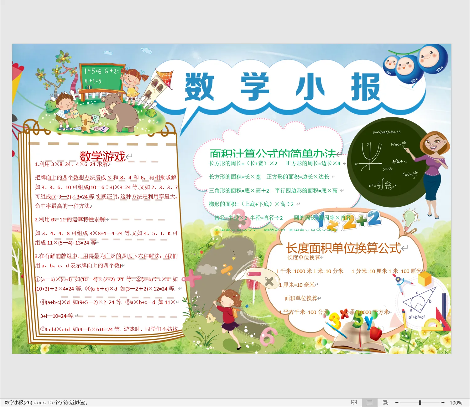 数学小报(26).webp