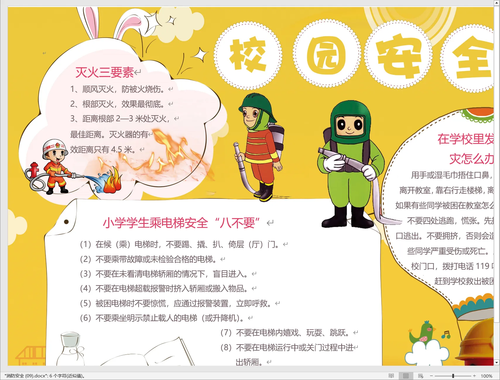 消防安全 (09).webp