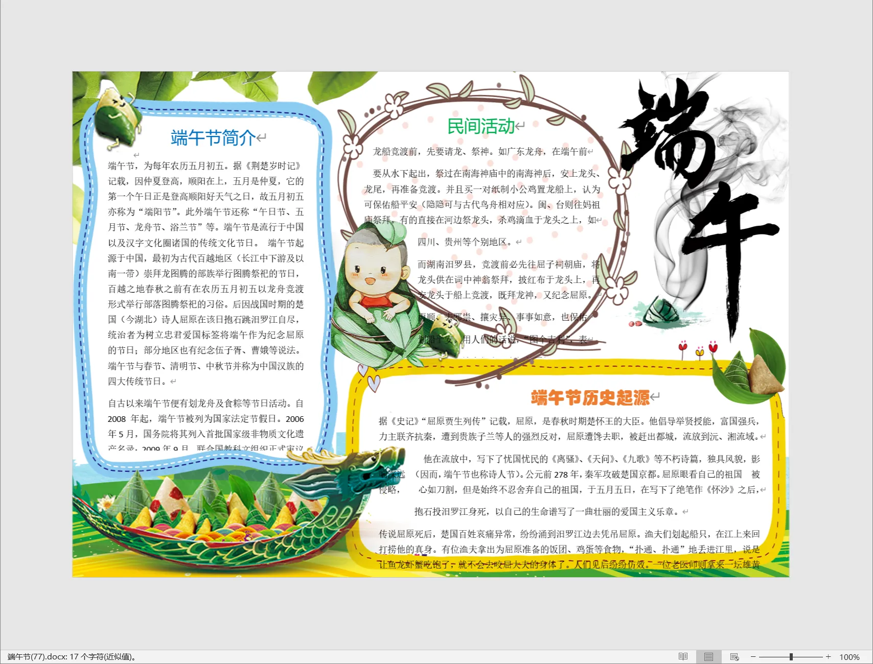 端午节(77).webp