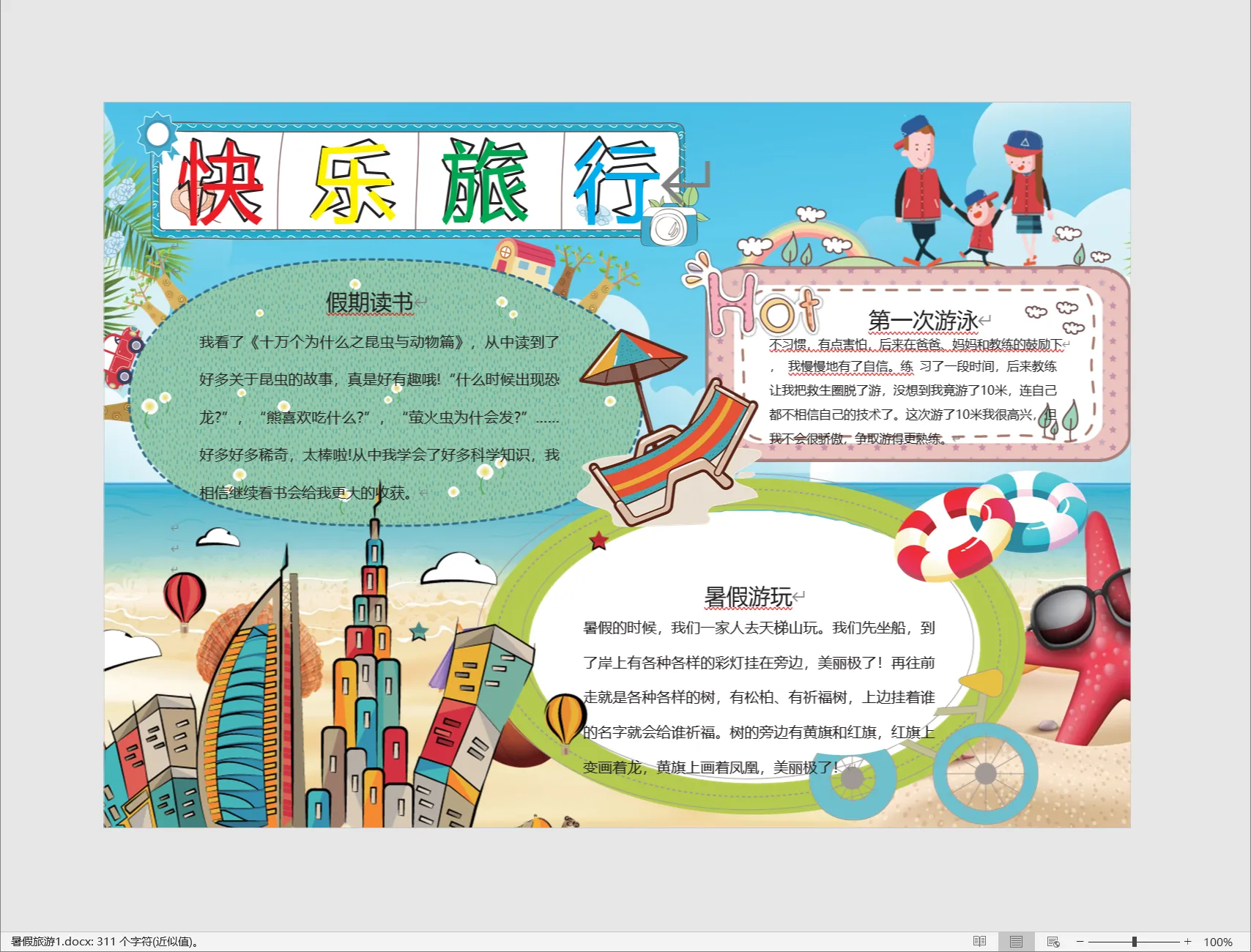 暑假旅游1.webp