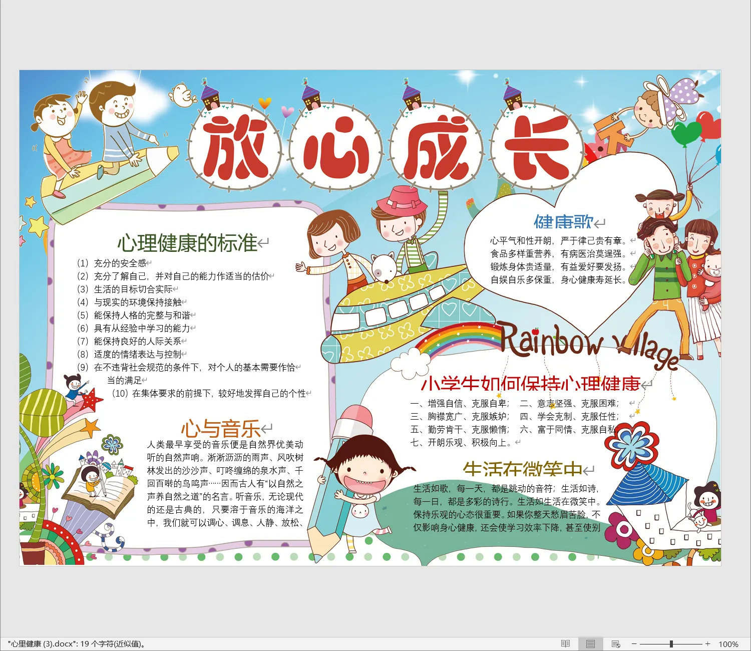 心里健康 (3).webp