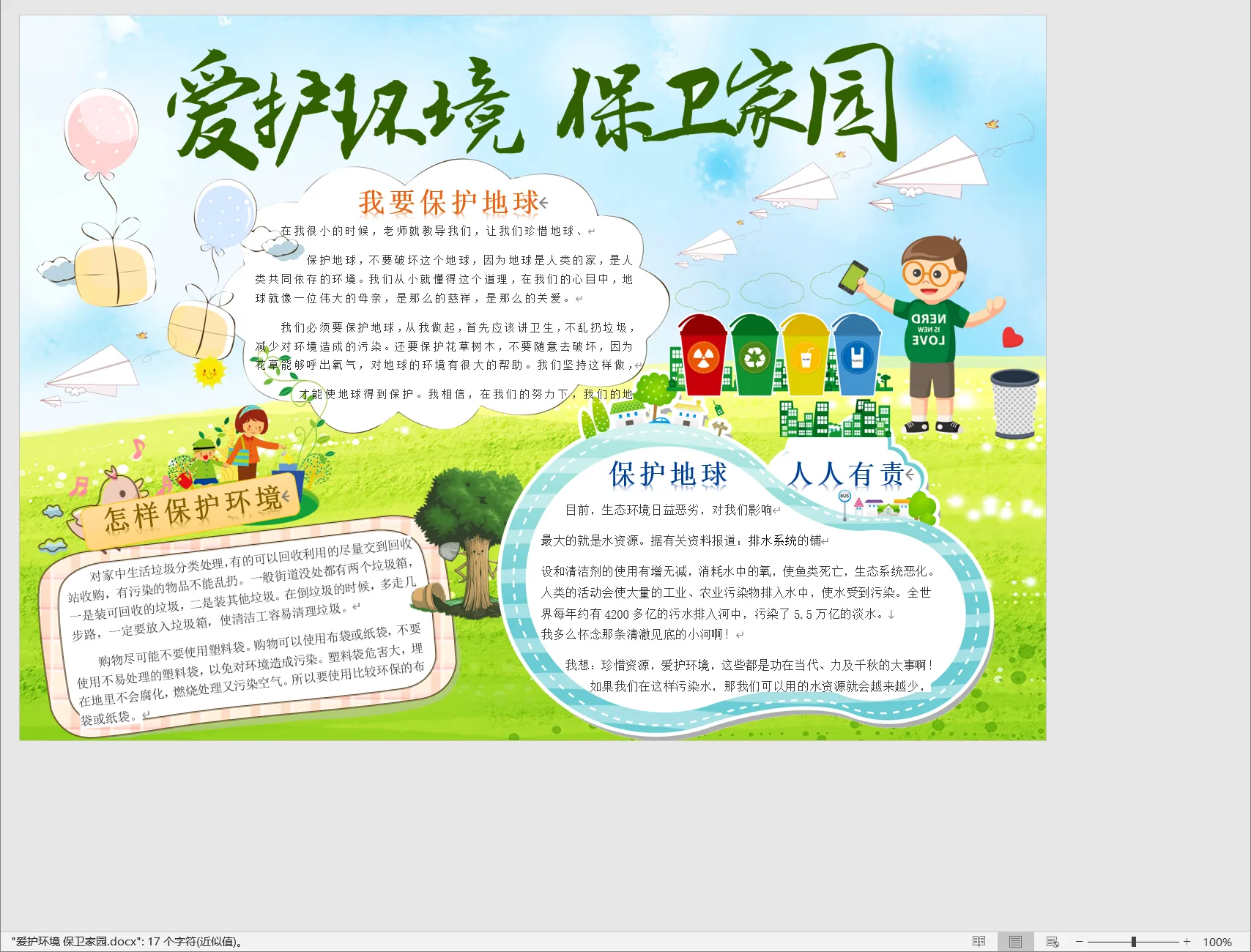 爱护环境 保卫家园.webp