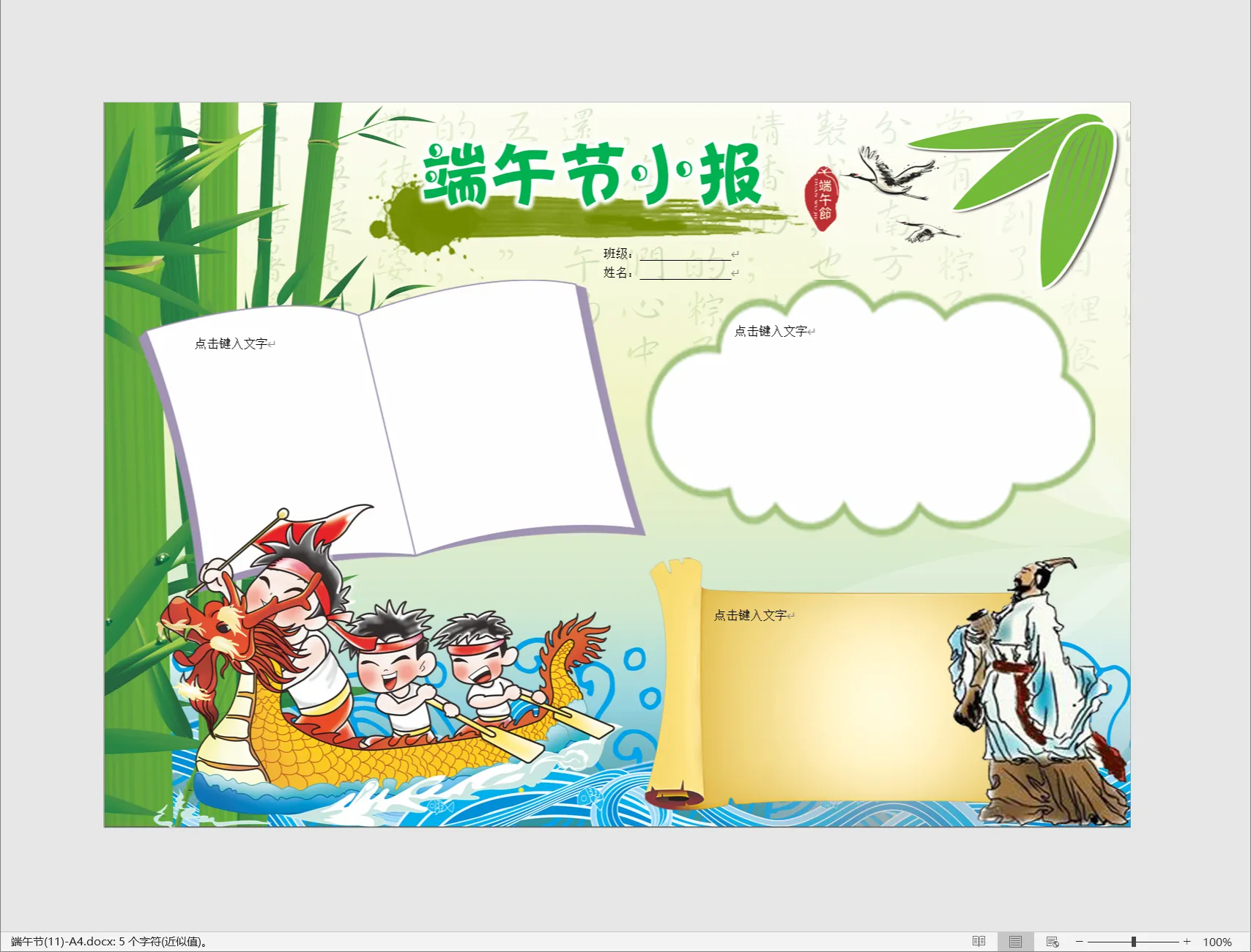 端午节(11)-A4.webp