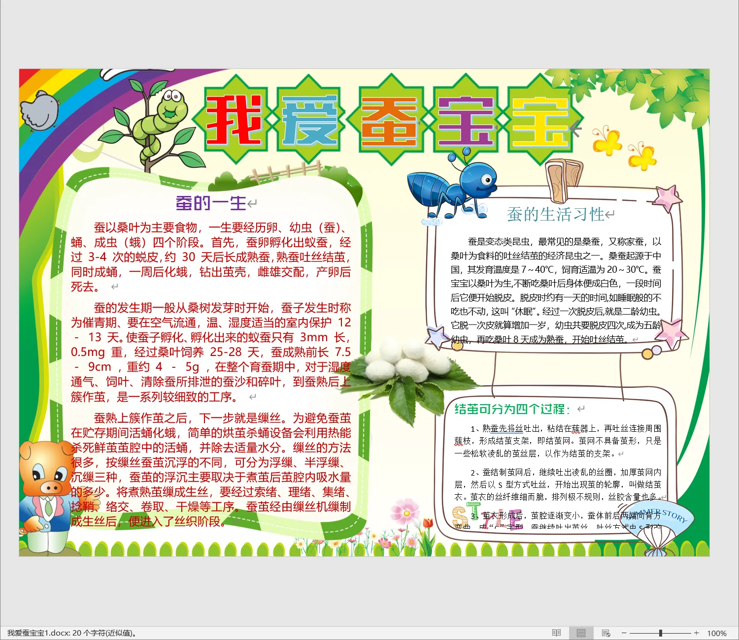 我爱蚕宝宝1.webp