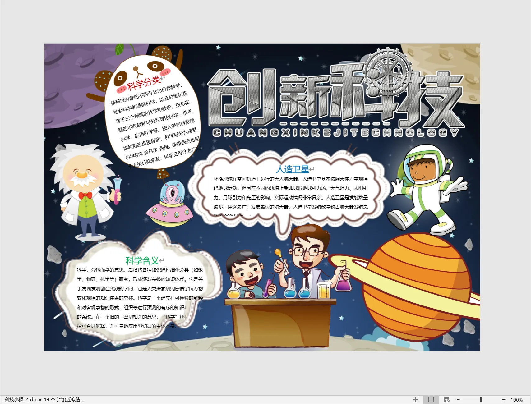 科技小报14.webp
