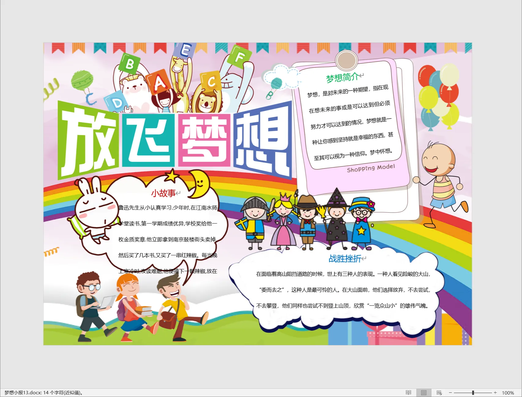 梦想小报13.webp