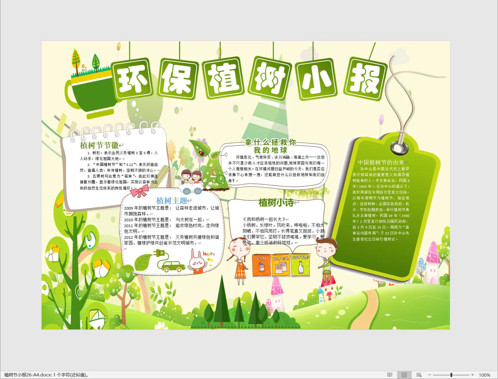 植树节小报26-A4.webp