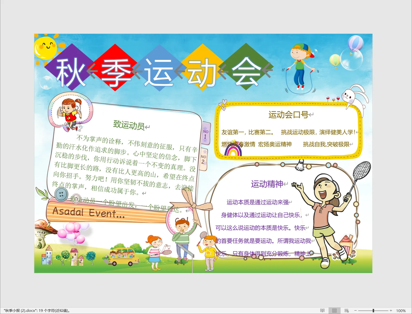 秋季小报 (2).webp