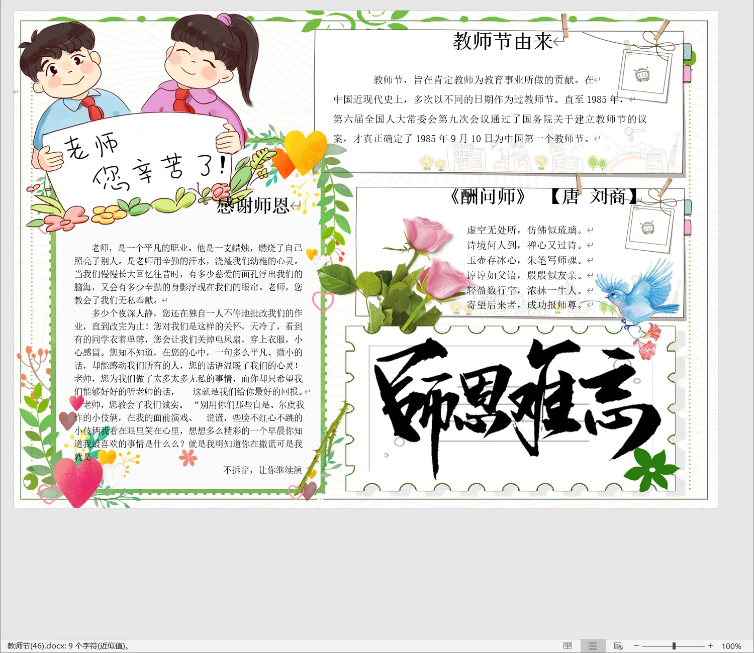 教师节(46).webp