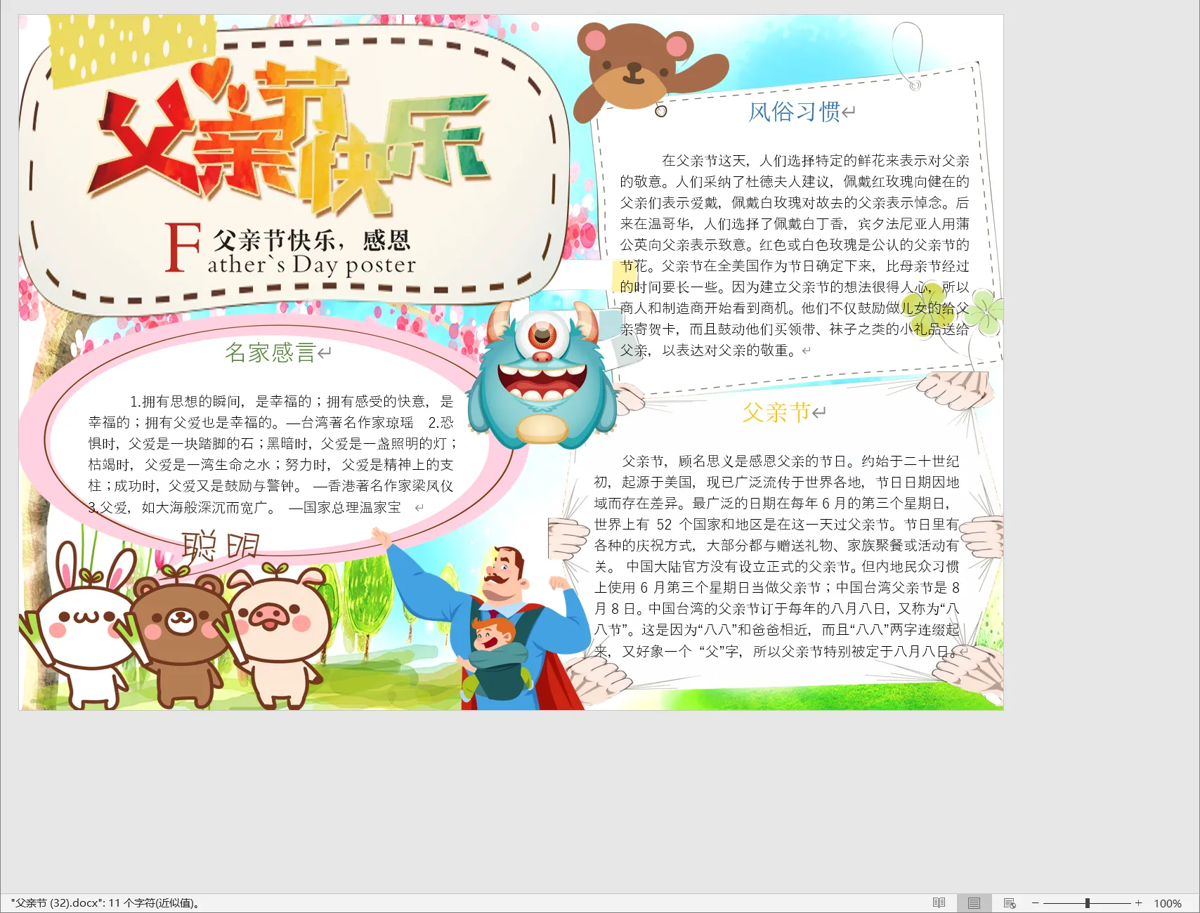 父亲节 (32).webp