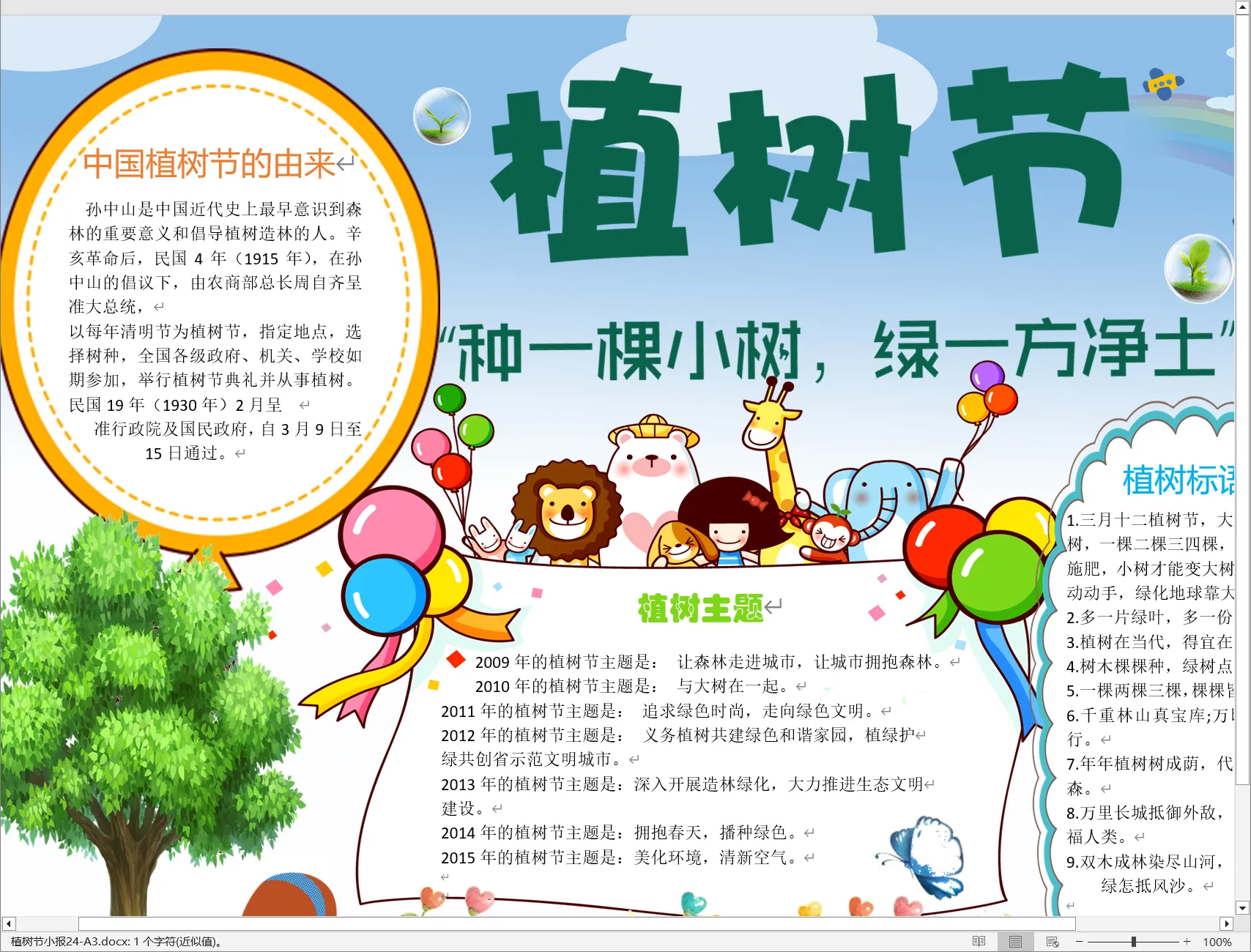植树节小报24-A3.webp