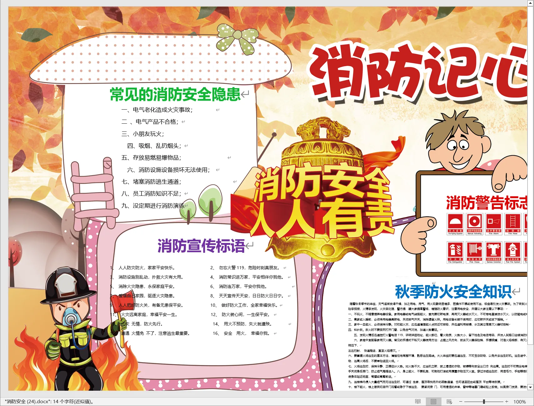 消防安全 (24).webp