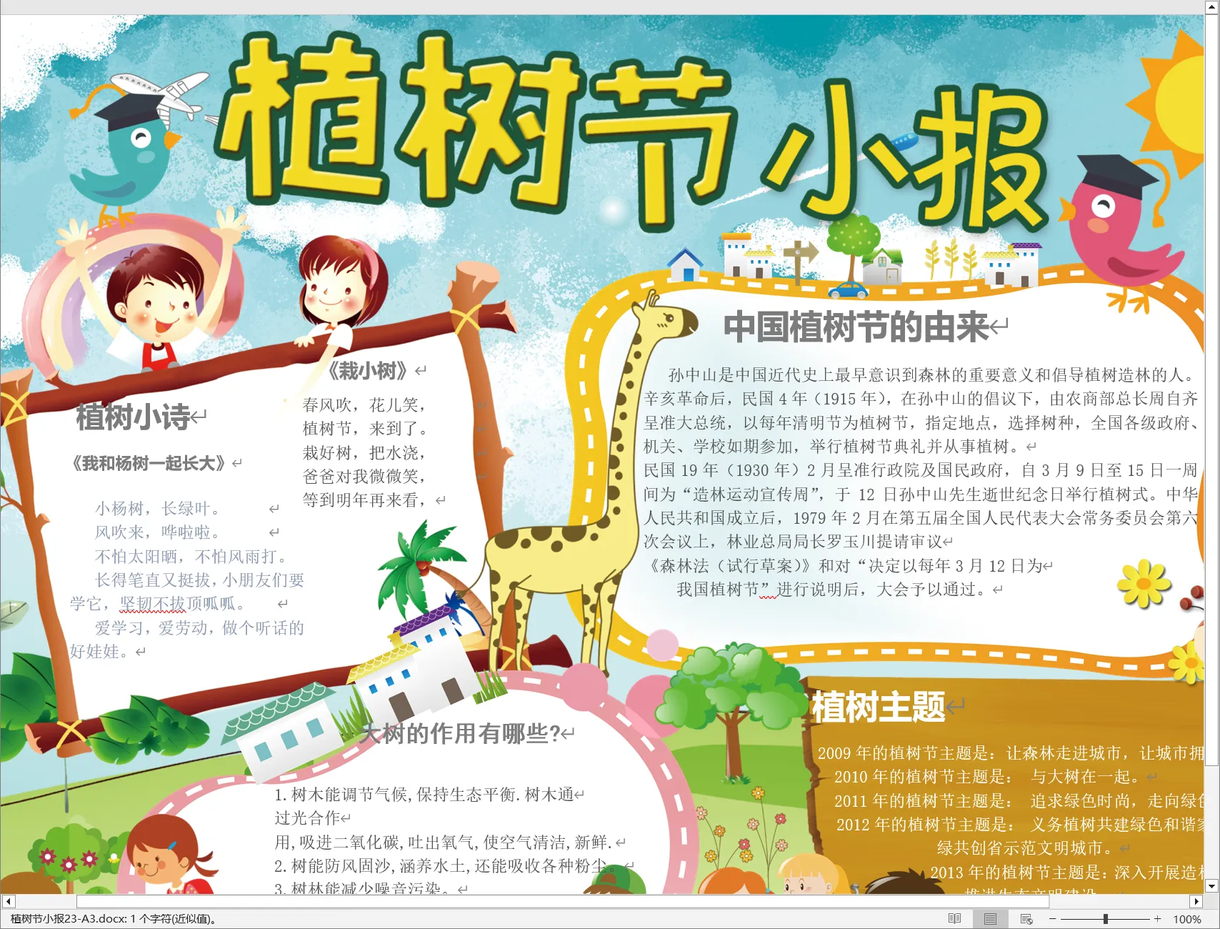 植树节小报23-A3.webp