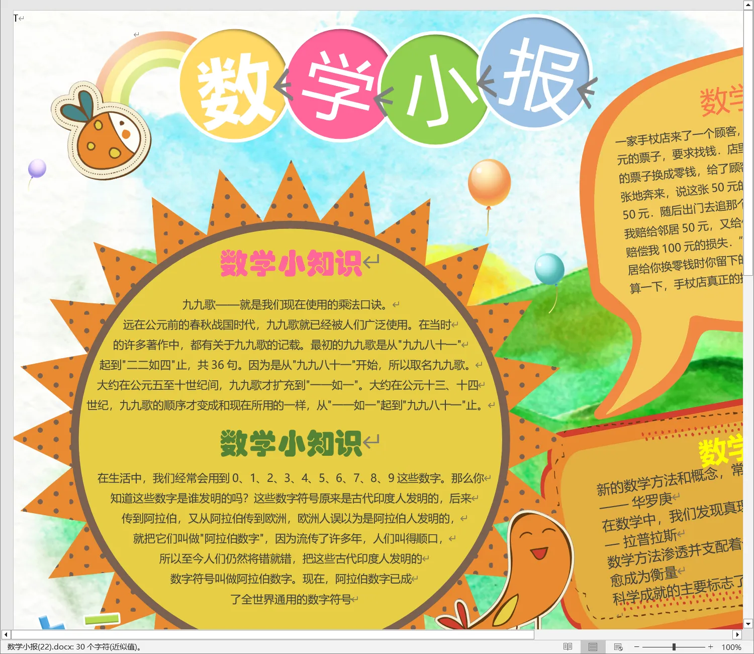 数学小报(22).webp