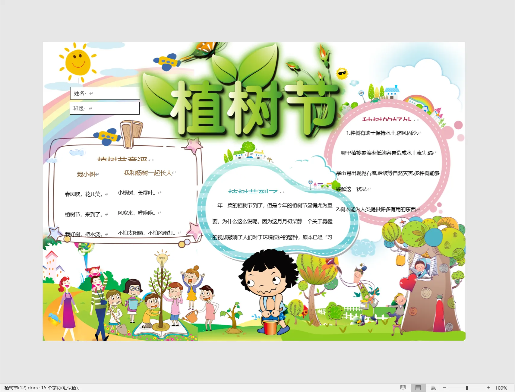 植树节(12).webp