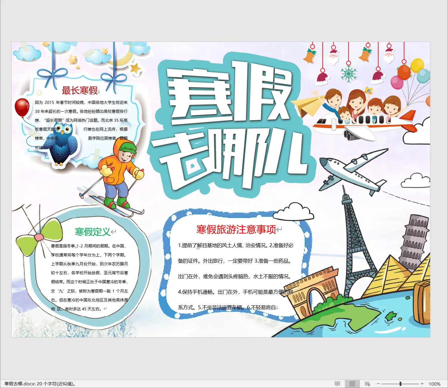 寒假去哪.webp