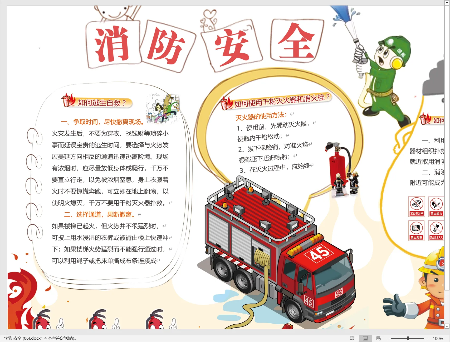 消防安全 (06).webp
