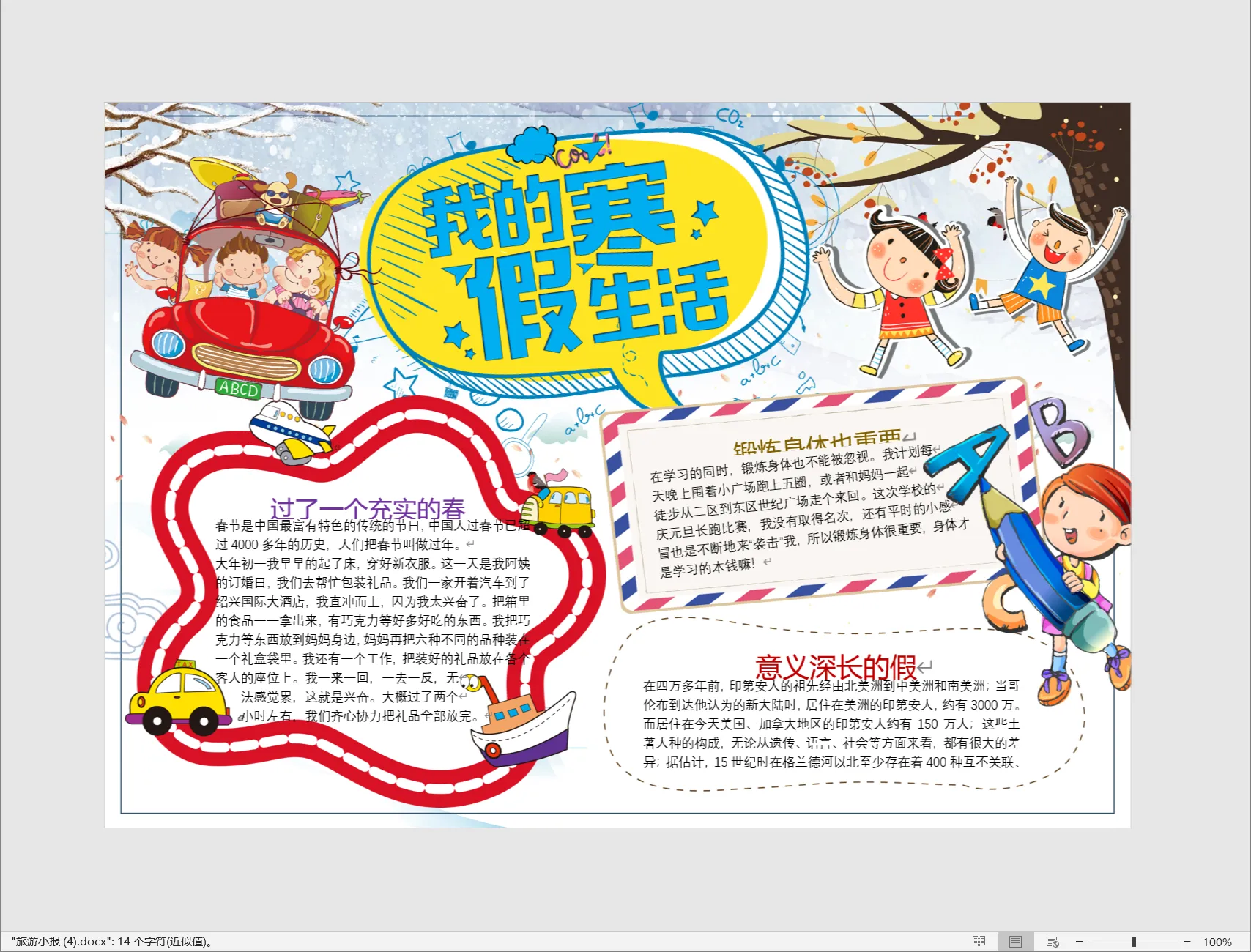 旅游小报 (4).webp