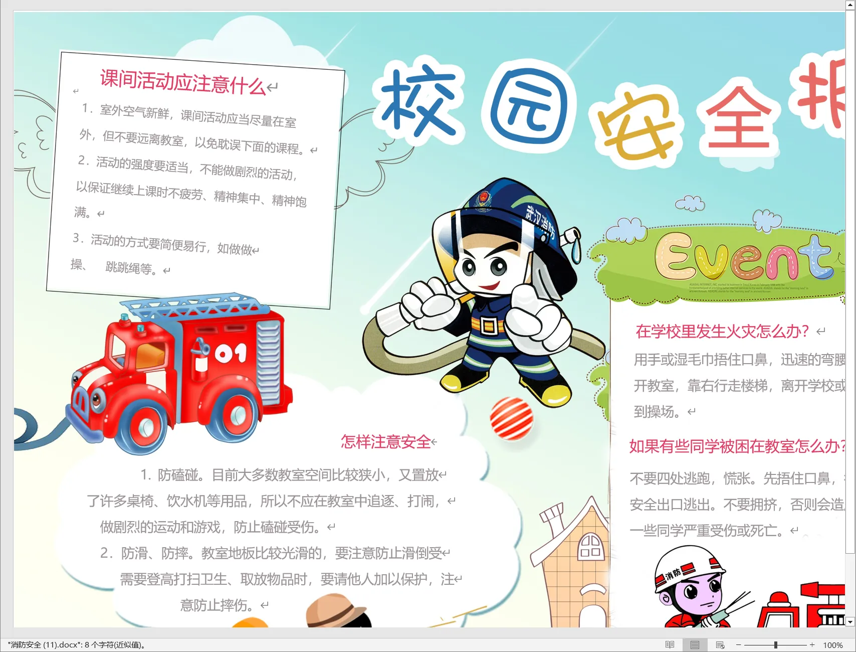 消防安全 (11).webp
