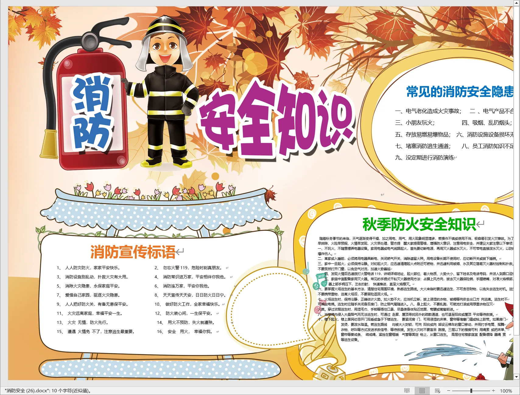 消防安全 (26).webp
