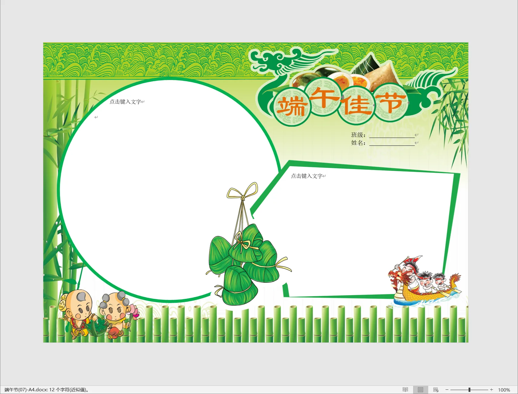 端午节(07)-A4.webp