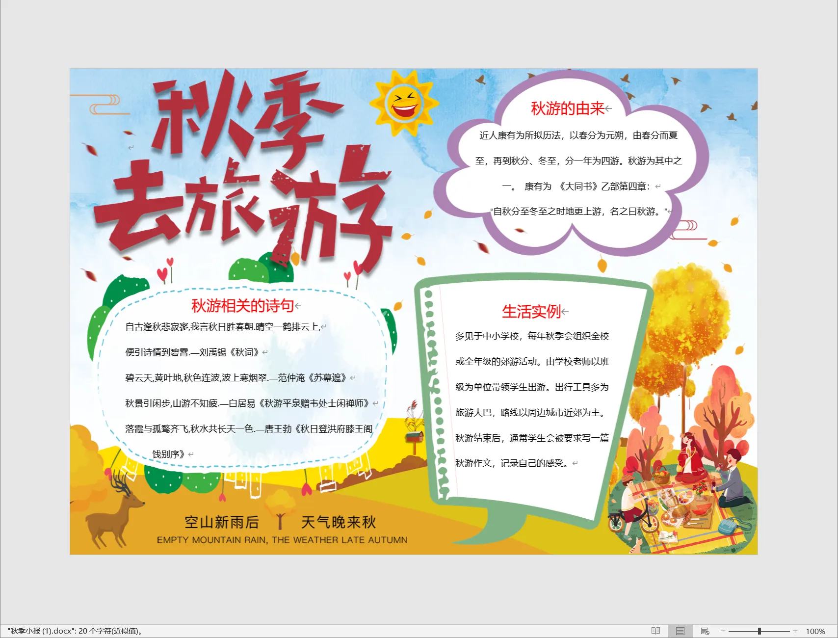 秋季小报 (1).webp