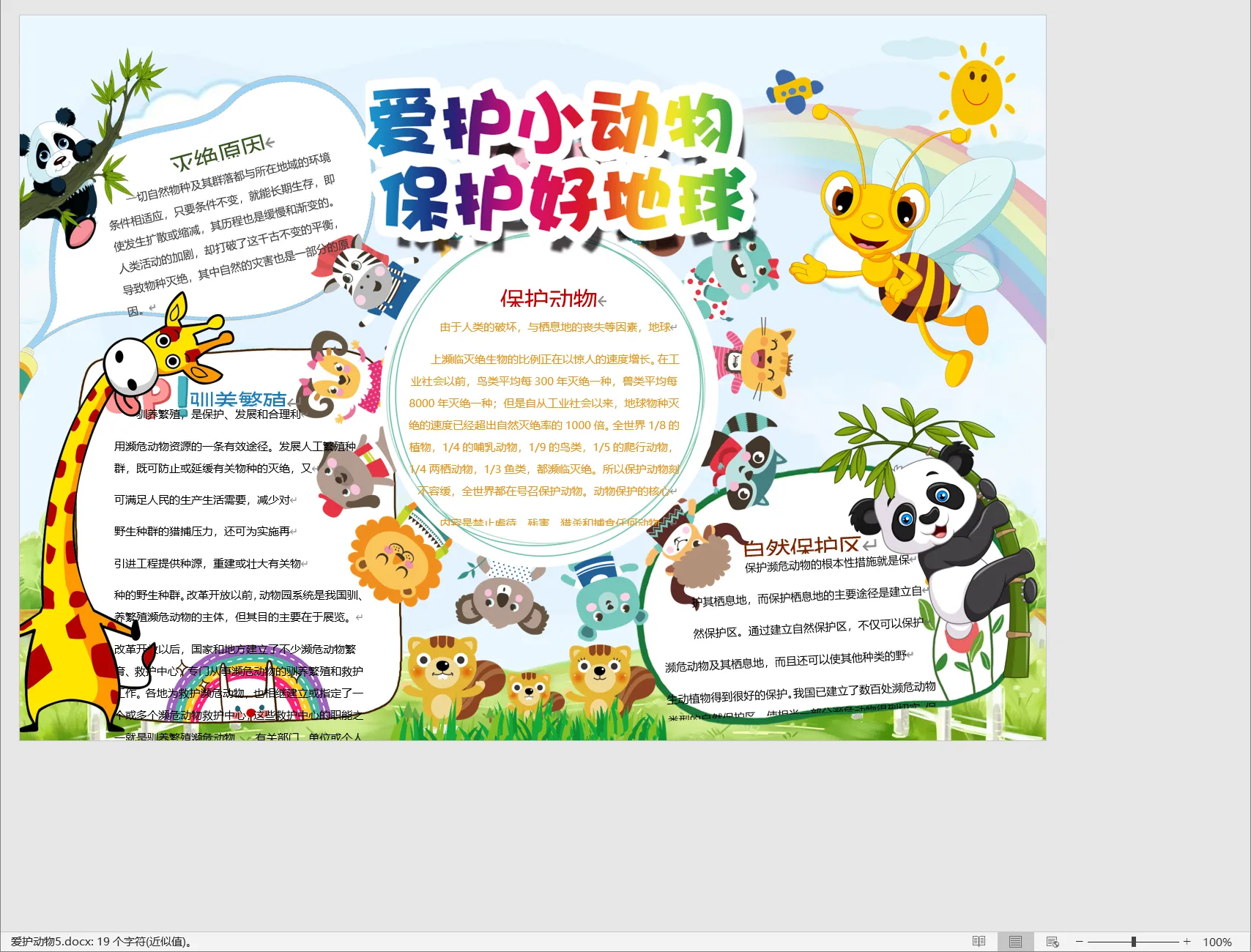 爱护动物5.webp