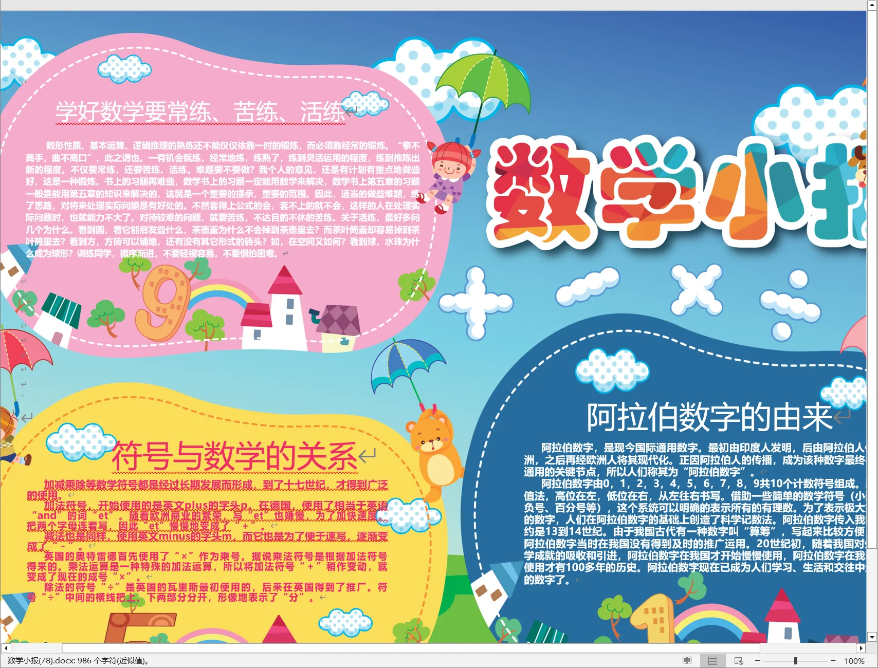 数学小报(78).webp
