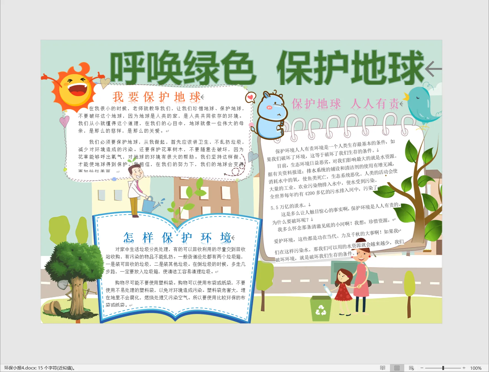 环保小报4.webp