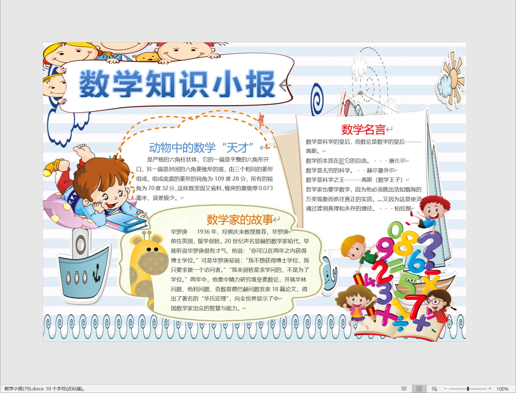 数学小报(70).webp