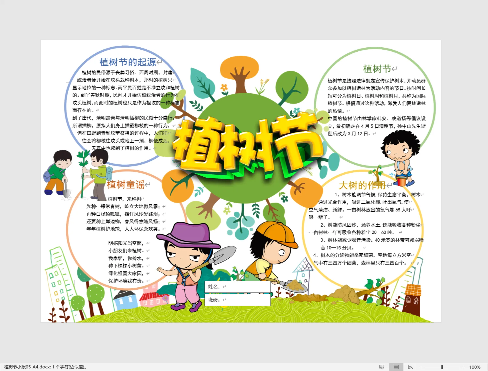 植树节小报05-A4.webp