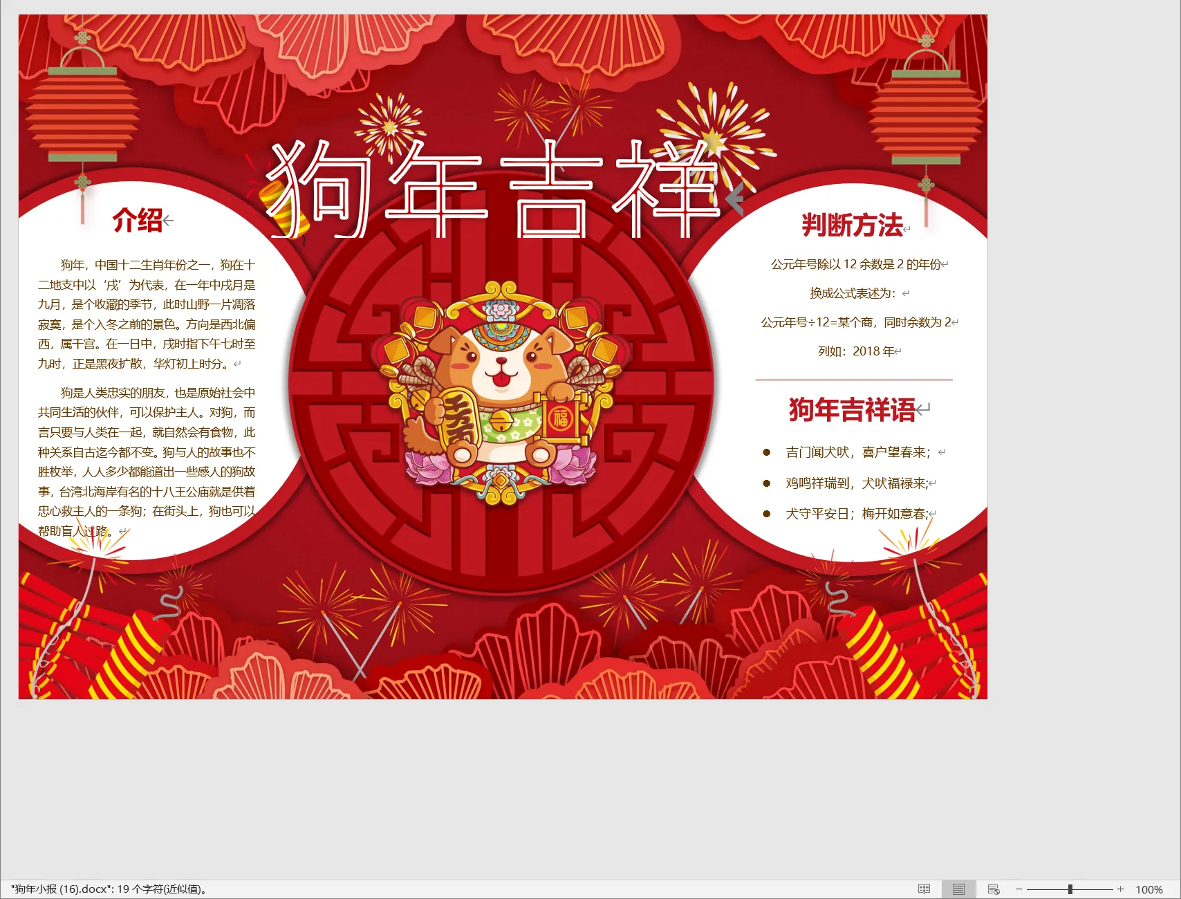 狗年小报 (16).webp