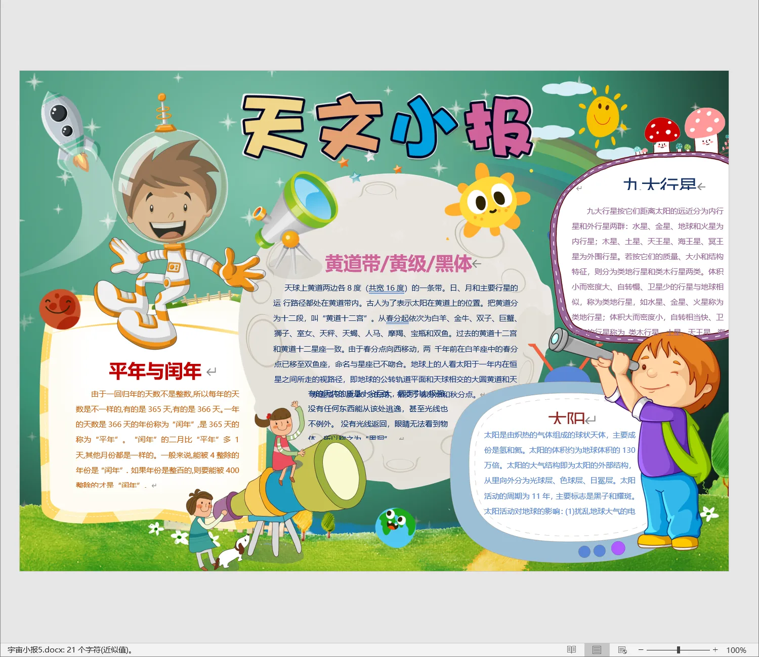 宇宙小报5.webp