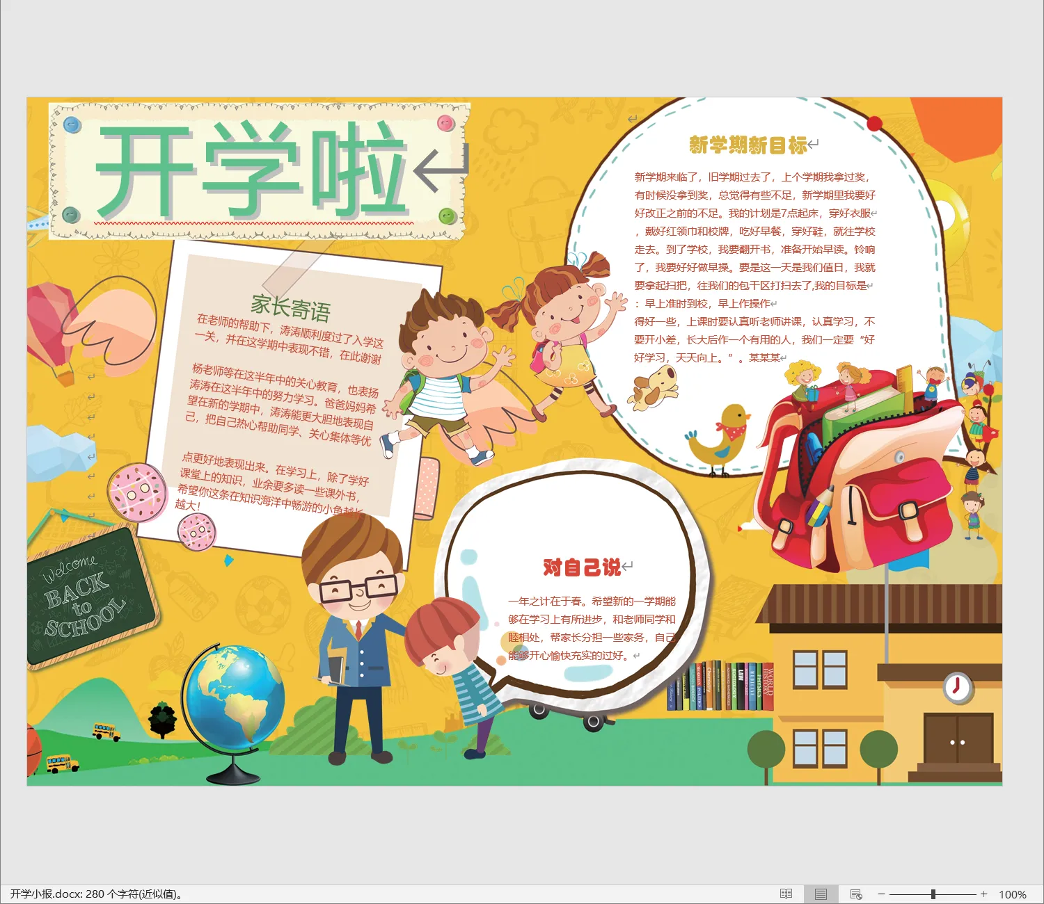 开学小报.webp
