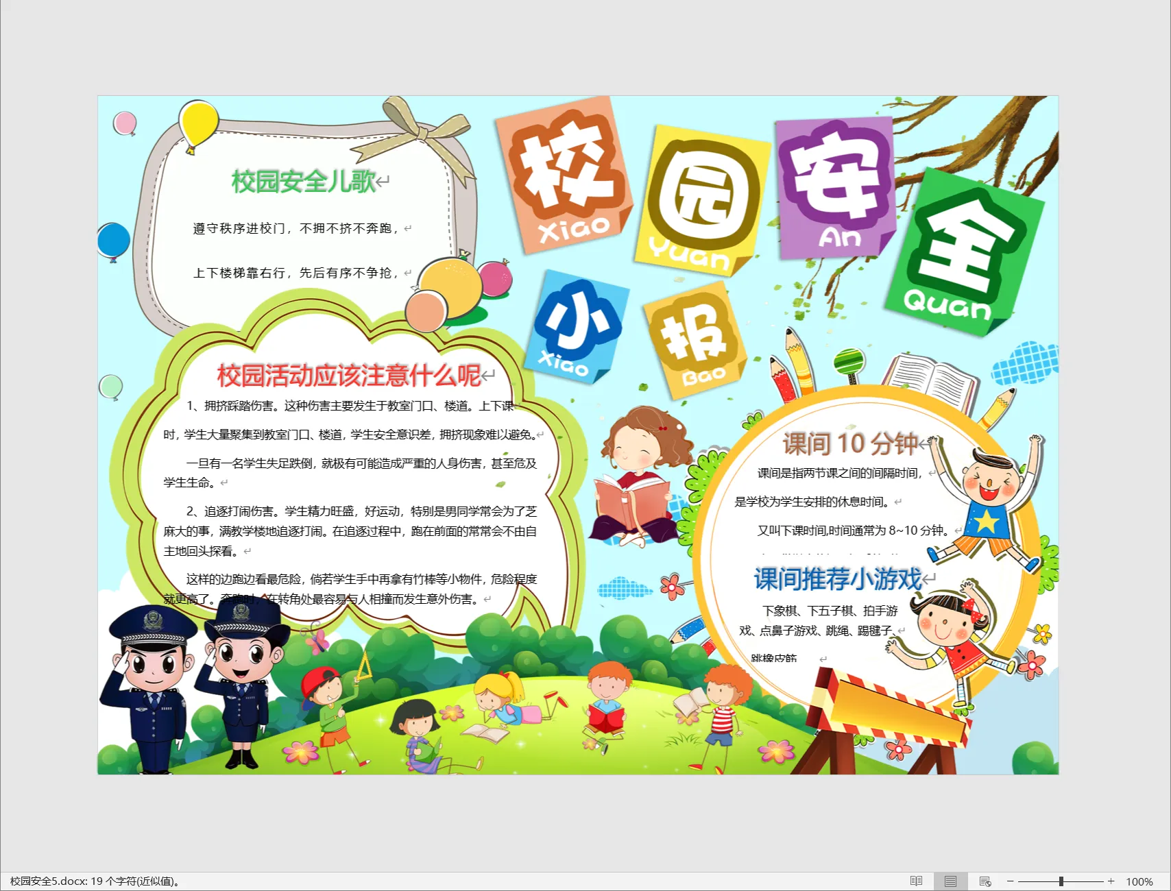 校园安全5.webp
