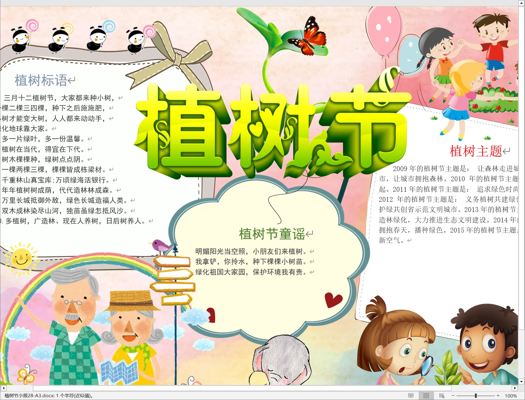 植树节小报28-A3.webp