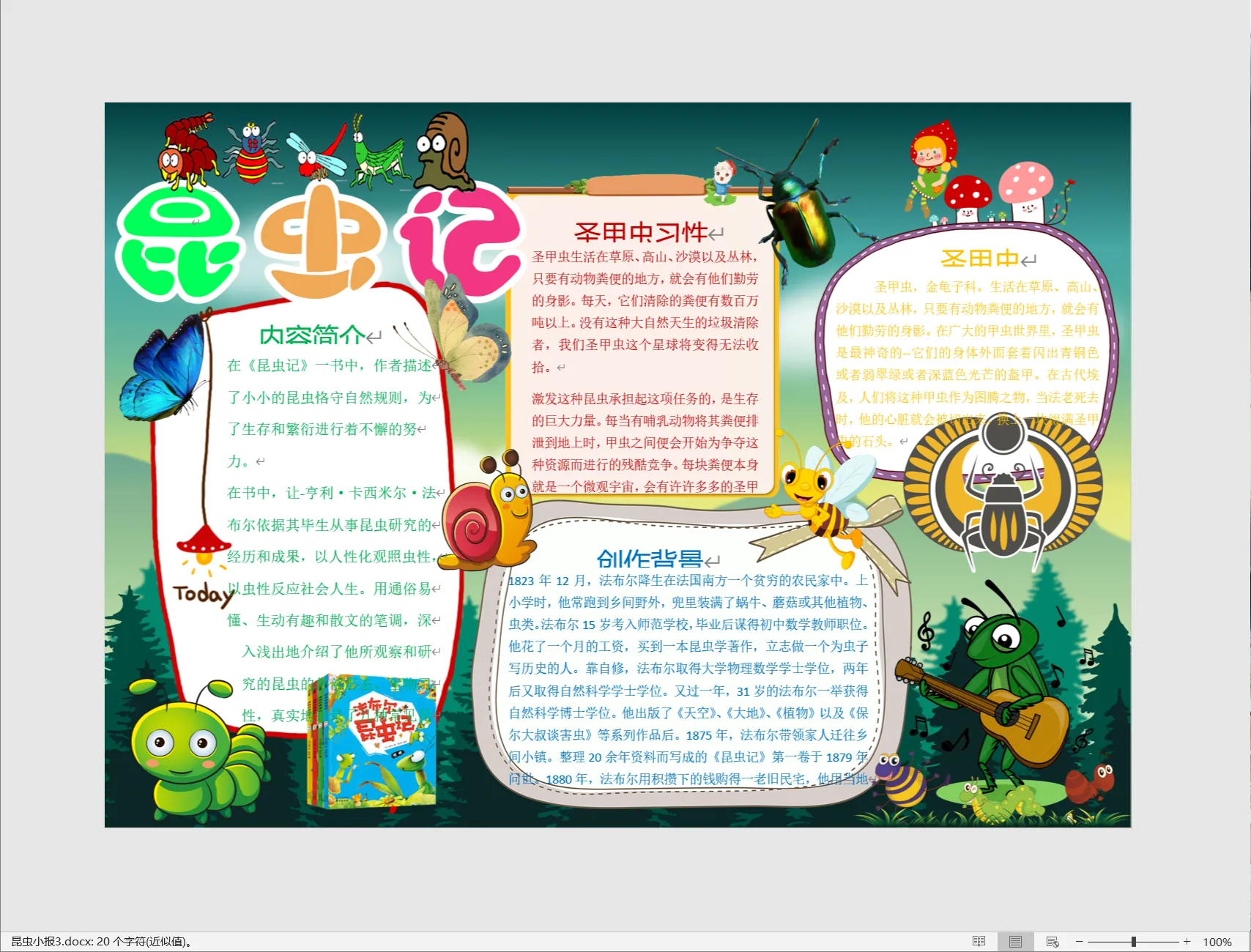 昆虫小报3.webp